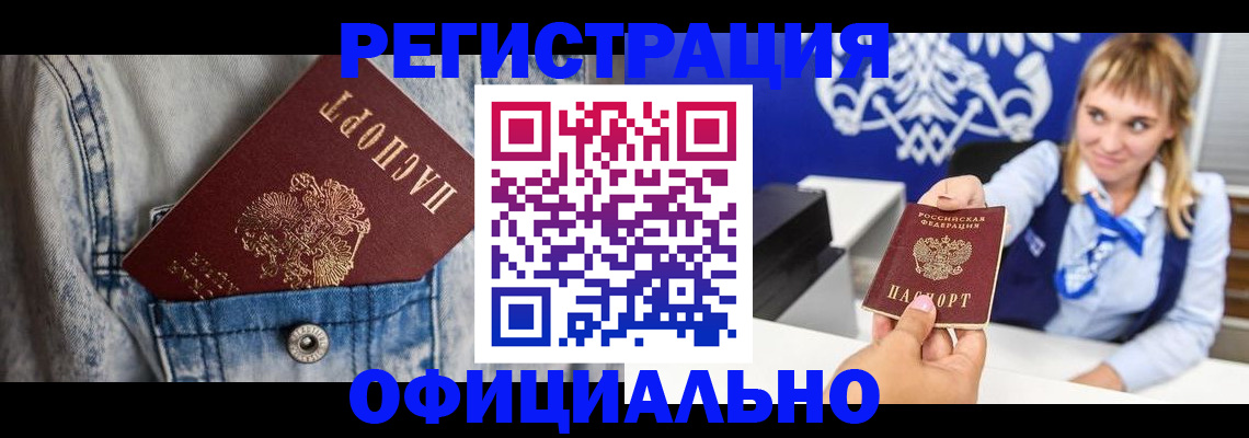 прописка 2025 в Стародубе