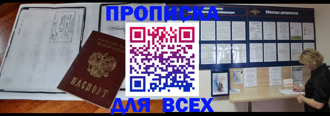 прописка поиск в Стародубе