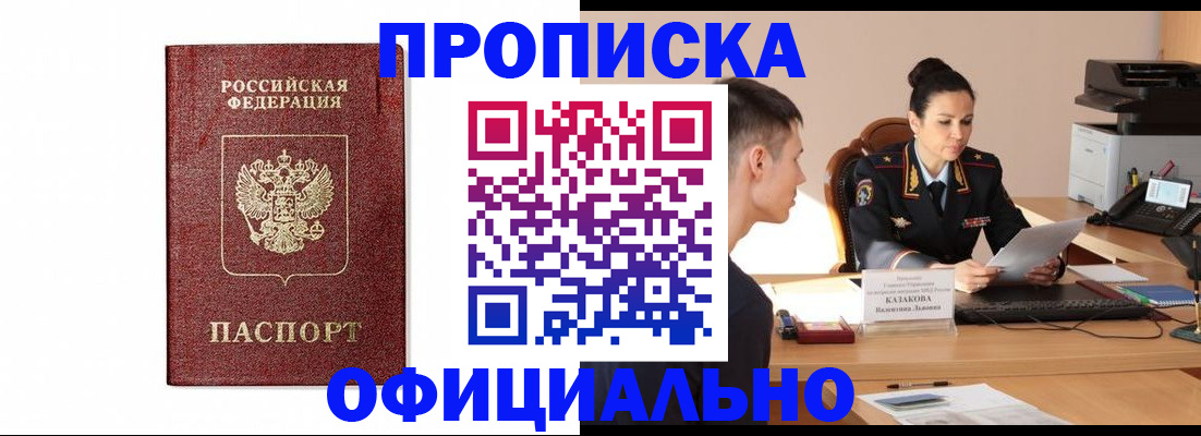 прописка от собственника в Стародубе