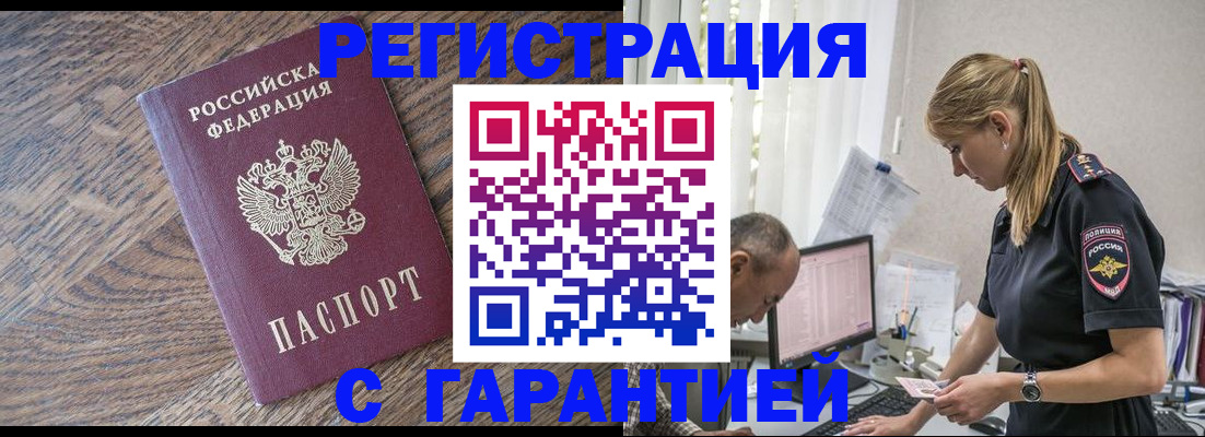 прописка для работы в Стародубе