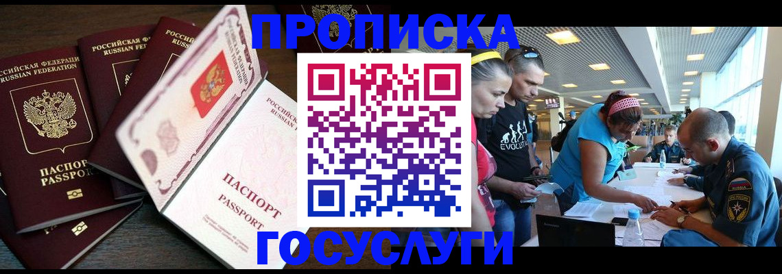 прописка иностранных граждан в Стародубе