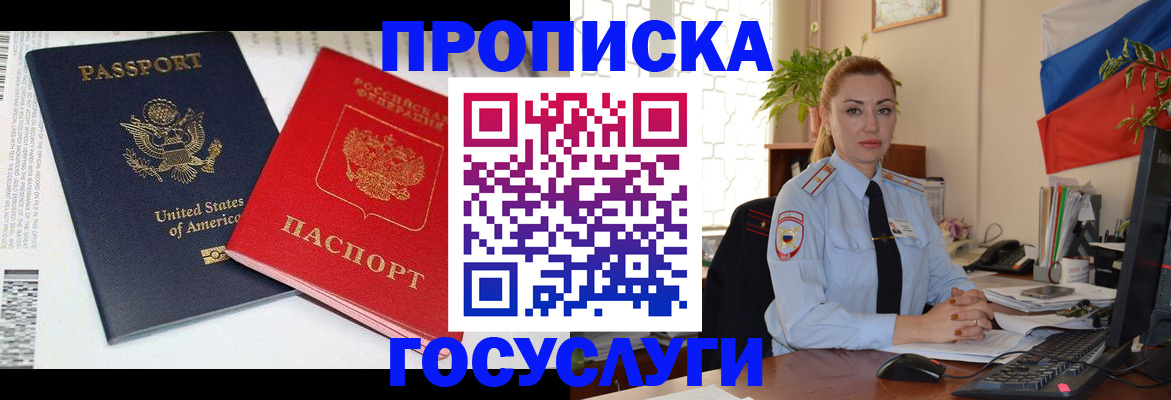 прописка паспорт в Стародубе