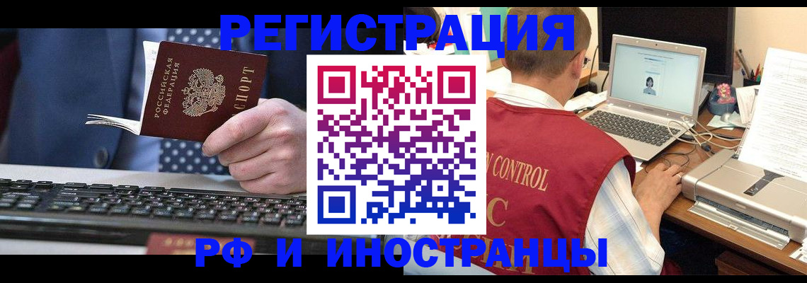 прописка для работы в Стародубе