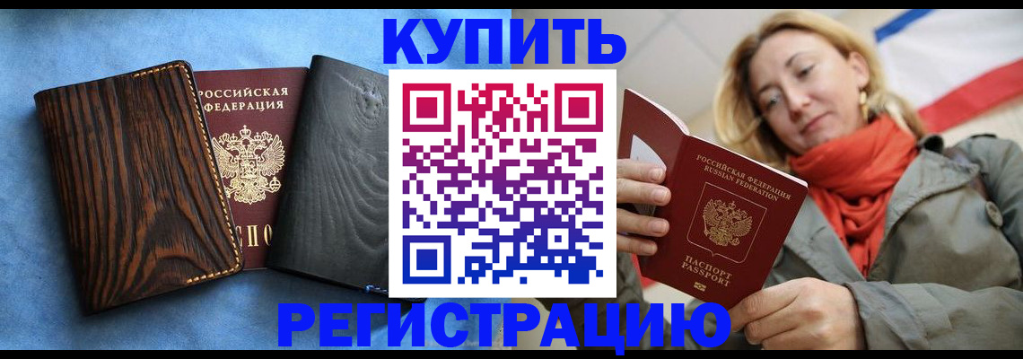 временная регистрация недорого в Стародубе